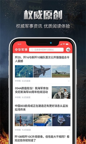 中华军事网app手机版下载安装 v2.7.3 官方版