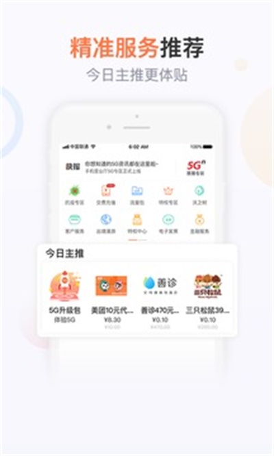 中国联通营业厅app官方下载 v7.4 手机版