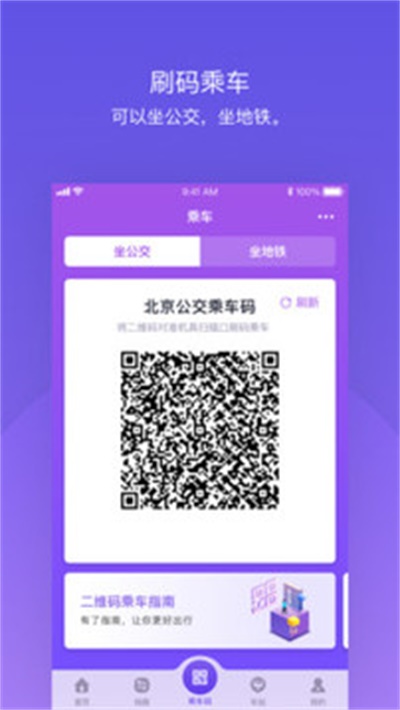 北京公交app官方下载 v4.4.7 最新版