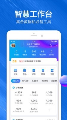 千牛app卖家版官方下载手机版 v2020 最新版