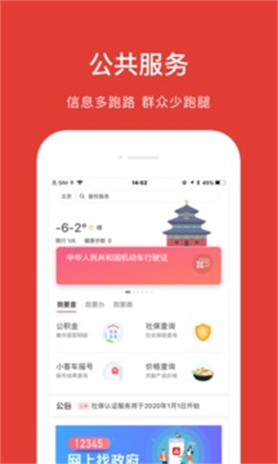 北京通app官方下载 v3.2.1 最新版