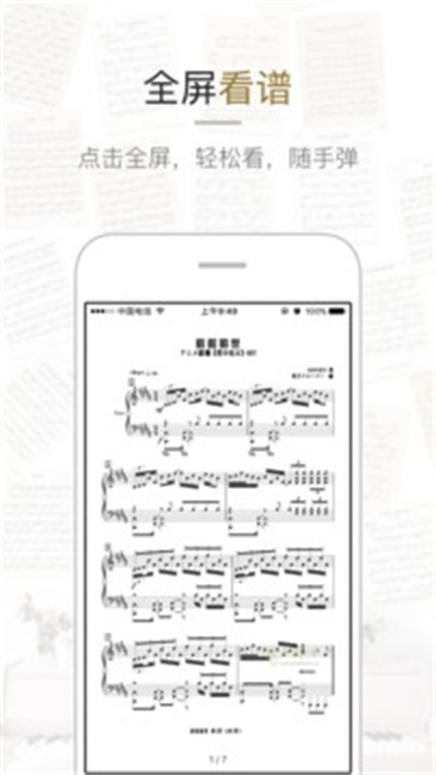 虫虫钢琴网app官方下载 v2.1.6 手机版