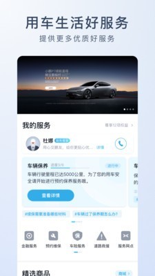 小鹏汽车app软件 v2.14.0 官方版