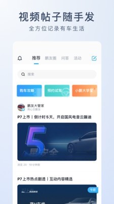 小鹏汽车app软件 v2.14.0 官方版