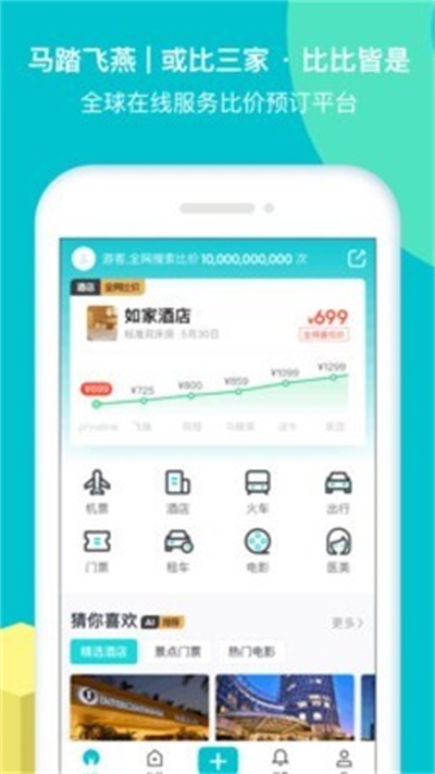 马踏飞燕app官方下载 v4.7.5.2 安卓版