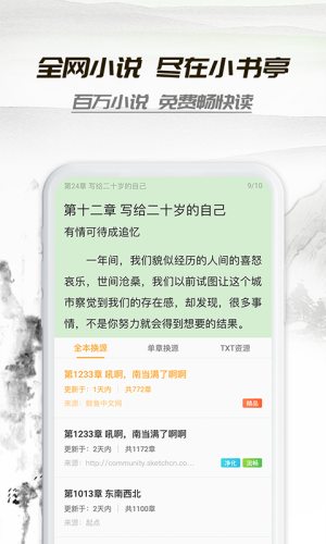 小书亭app阅读软件官方下载 v1.43.0.770 最新版