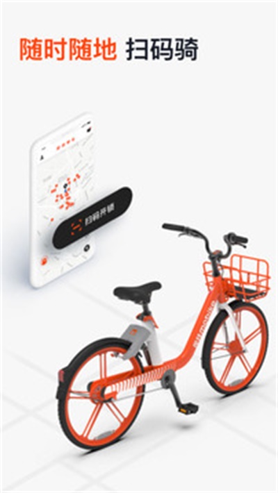 摩拜单车app官方下载 v8.29.0 免费版
