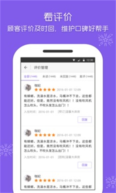 美团酒店app下载 v4.18.1 商家版