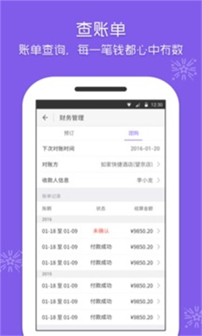 美团酒店app下载 v4.18.1 商家版