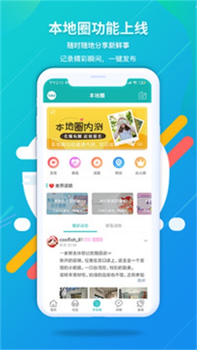 百丽吧app官方下载 v2.0.3 手机版