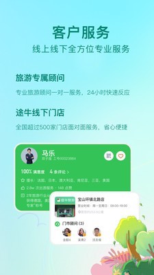 途牛旅游网app官方下载安装 v10.26.2 安卓版