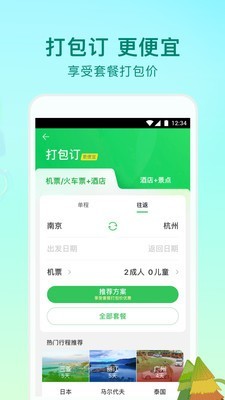 途牛旅游网app官方下载安装 v10.26.2 安卓版