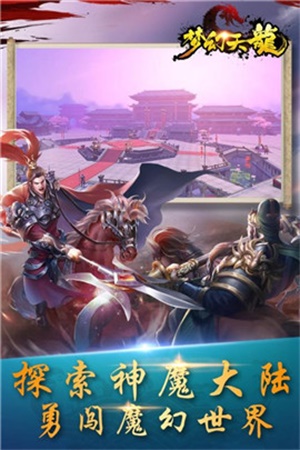 梦幻天龙游戏官方下载 v5.52.0 安卓版