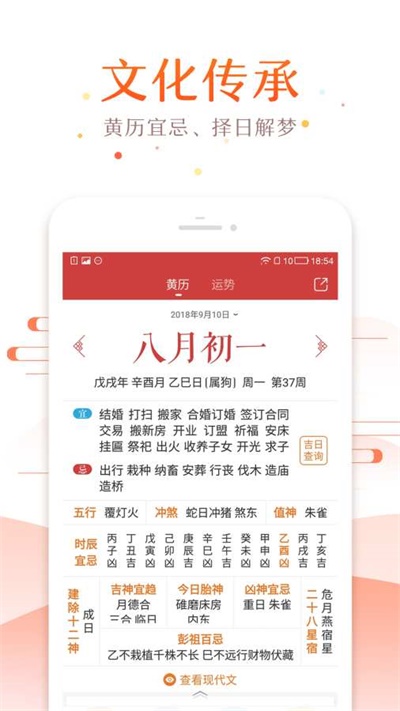 万年历app官方下载 v5.1.2 最新版