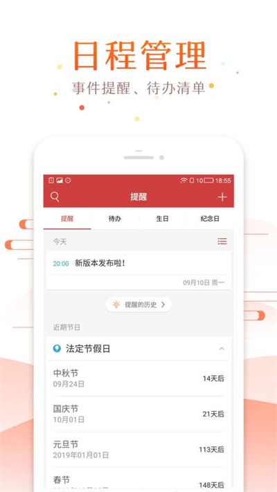 万年历app官方下载 v5.1.2 最新版