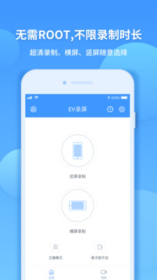 ev录屏手机版app官方下载 v1.3.0 安卓版