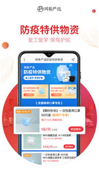 网易严选app官方下载 v5.3.2 安卓版