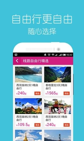 驴妈妈旅游网app官方下载 v8.4.40 安卓版