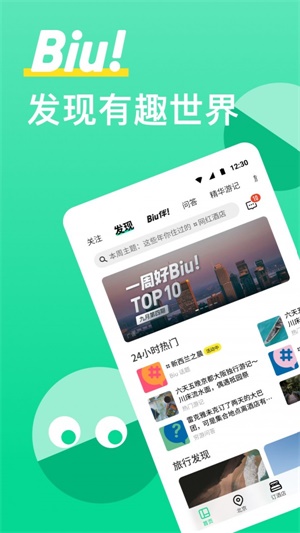 穷游网app官方免费下载 v9.18.0 安卓版