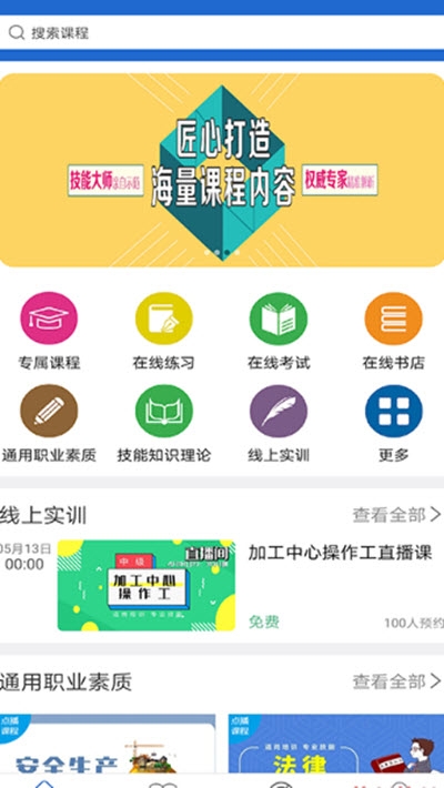 华文网校安卓版 v1.0.0 官方下载