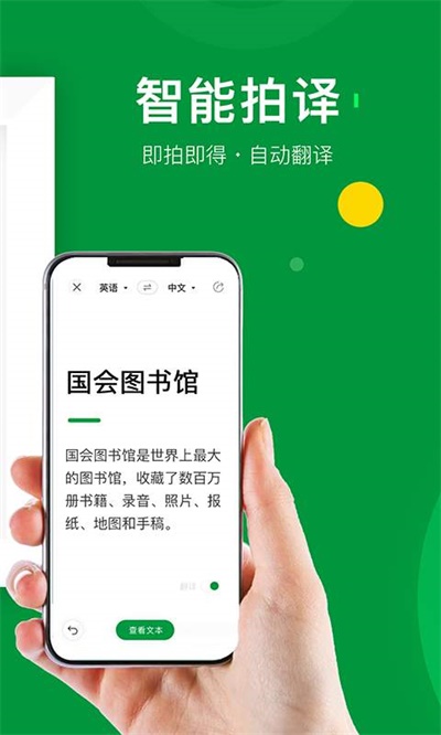 搜狗翻译app官方下载 v3.9.0 安卓版