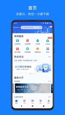 浙里办app手机官方最新版下载 v5.19.1 安卓版