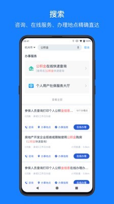 浙里办app手机官方最新版下载 v5.19.1 安卓版