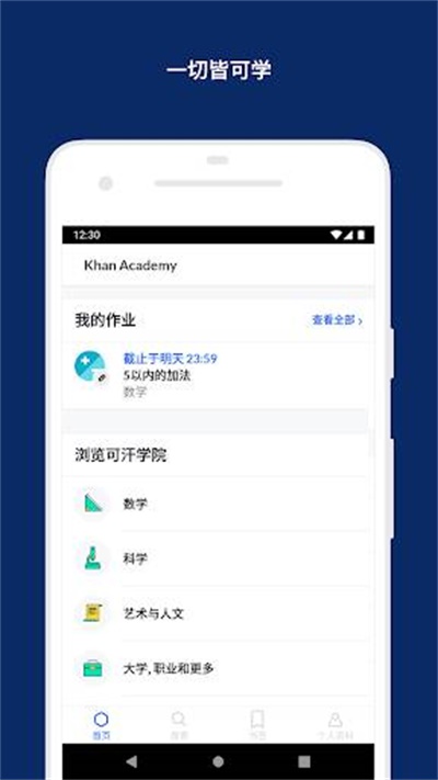 可汗学院app中文版下载 v6.10.0 安卓版
