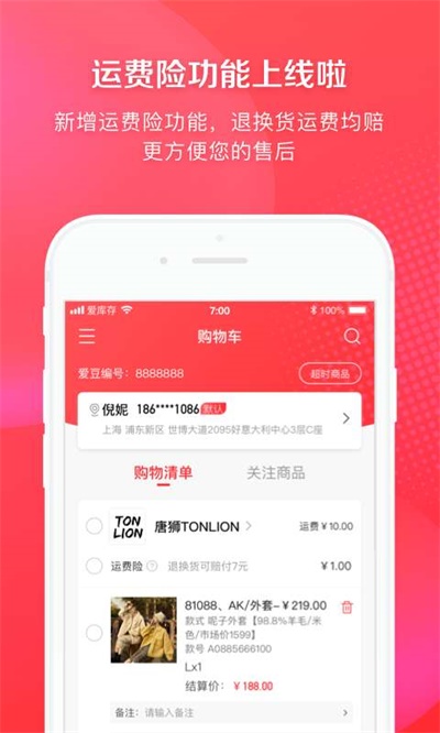 爱库存app官方下载 v4.9.1 最新版