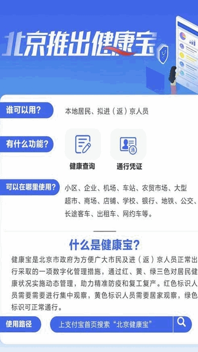 北京健康宝app安卓下载 v2.0 官方版