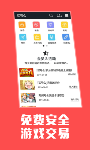 买号么交易平台app下载 v1.0.1 官方版
