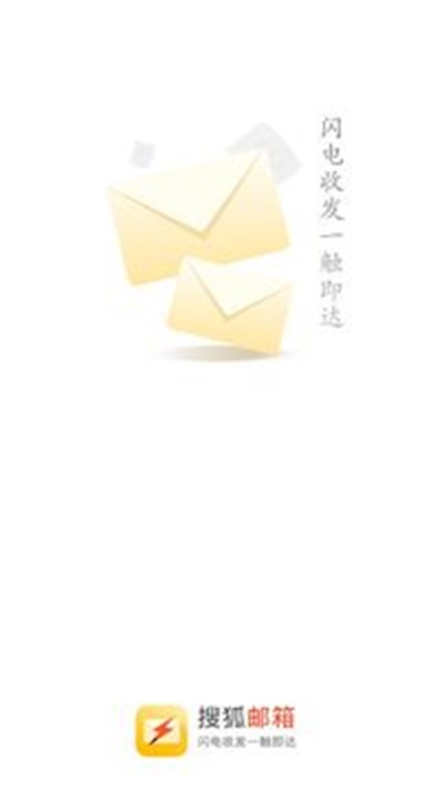搜狐邮箱app官方下载 v2.2.16 手机版