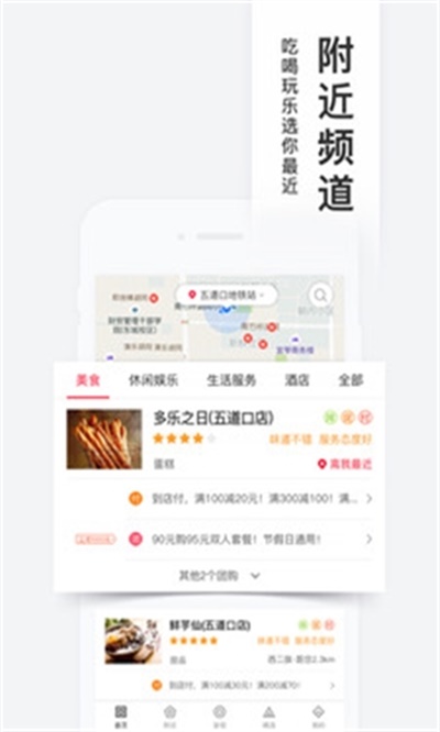 百度糯米app官方下载 v8.6.18 手机版