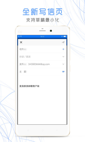 新浪邮箱app官方下载 v1.3.3 手机版