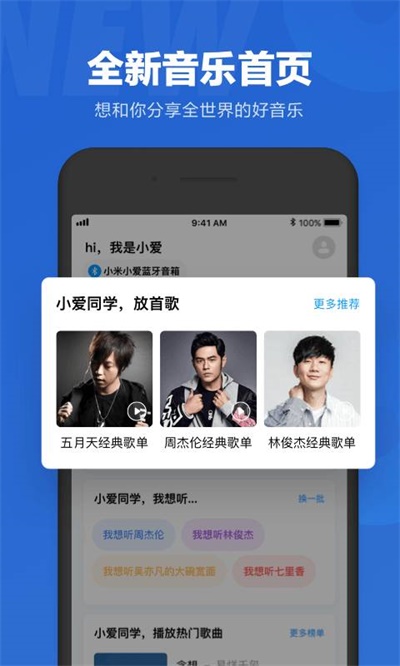 小爱同学app官方下载 v2.8.60 最新版