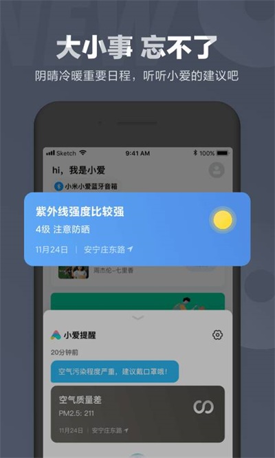 小爱同学app官方下载 v2.8.60 最新版