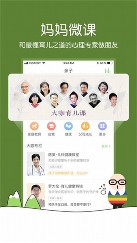凯叔讲故事app官方下载 v6.8.2 安卓版