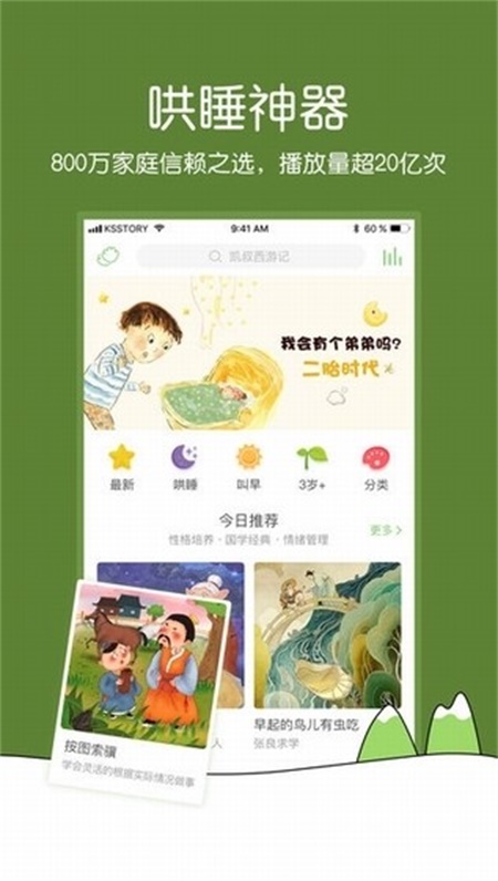 凯叔讲故事app官方下载 v6.8.2 安卓版