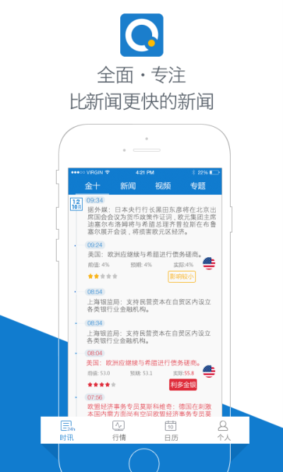 金十数据app官方下载 v4.5.0 手机版