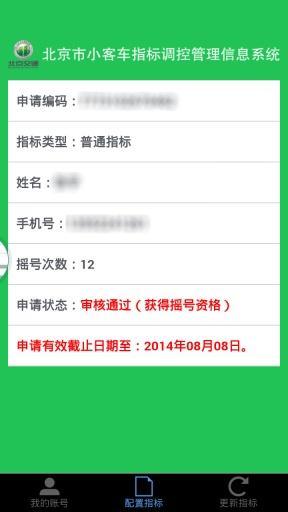 北京汽车指标app下载 v1.0 官方版