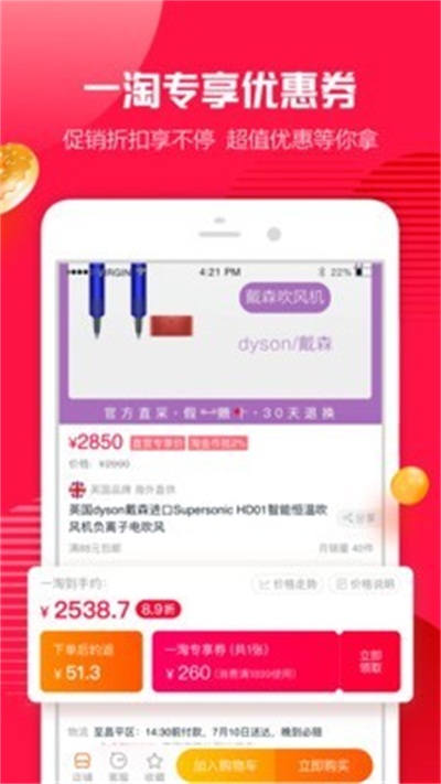 一淘网app官方下载 v8.17.2 最新版