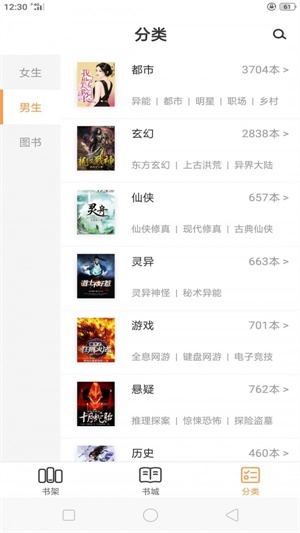 海天小说app免费下载 v1.2 安卓版