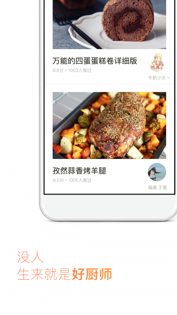 下厨房app最新版 v7.3.7 安卓版
