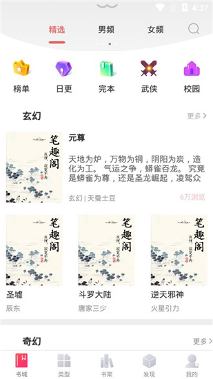 笔趣小说王小说阅读软件 v1.4.7 免费版