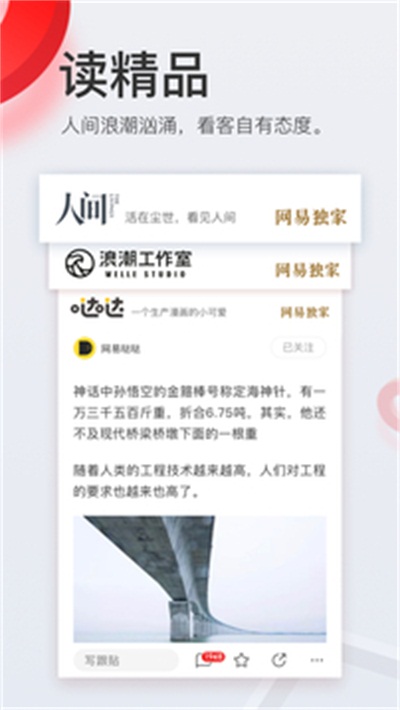 网易新闻app官方下载 v63.1 手机版
