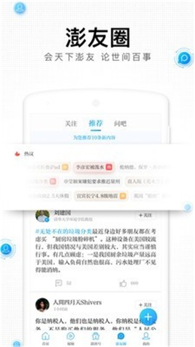 澎湃新闻app官方下载 v7.3.2 最新版