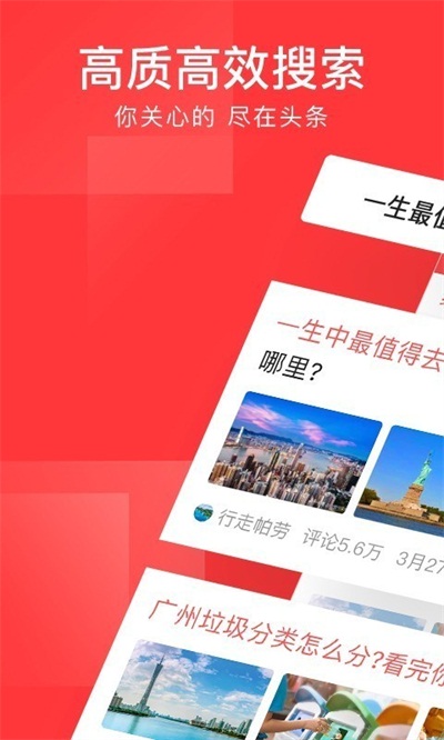 头条新闻app官方下载 v7.7.1 安卓版