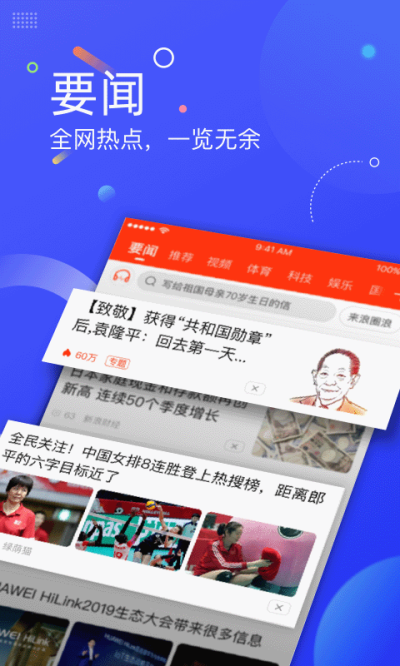 新浪新闻app官方下载 v7.36.3 安卓版