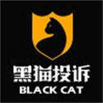 黑猫投诉app官方下载 v1.5.2 最新版