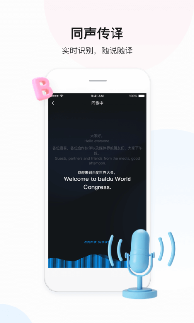 百度翻译app官方下载 v8.5.1 手机版